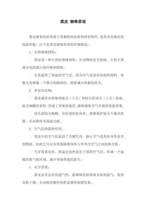 裘皮 御寒原理