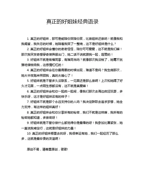 真正的好姐妹经典语录