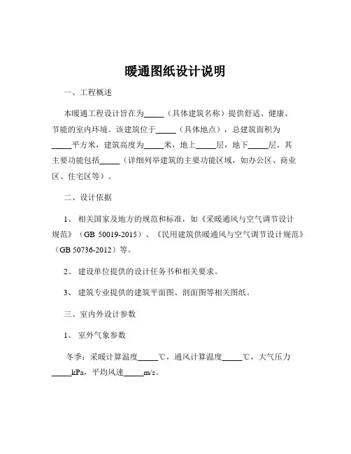暖通图纸设计说明