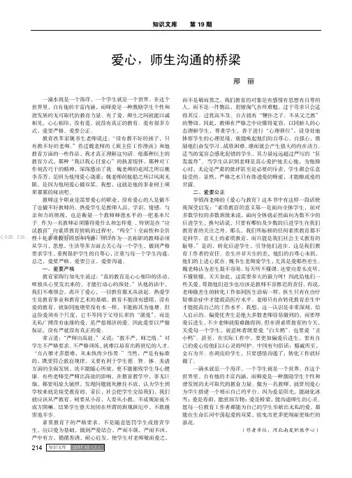 爱心,师生沟通的桥梁