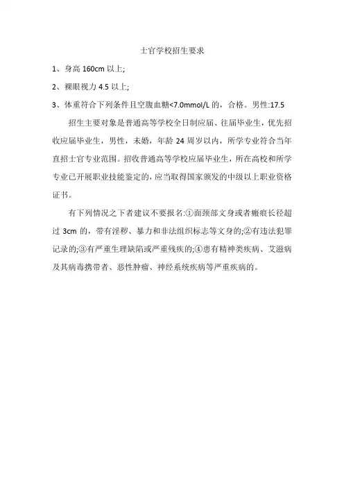 士官学校招生要求