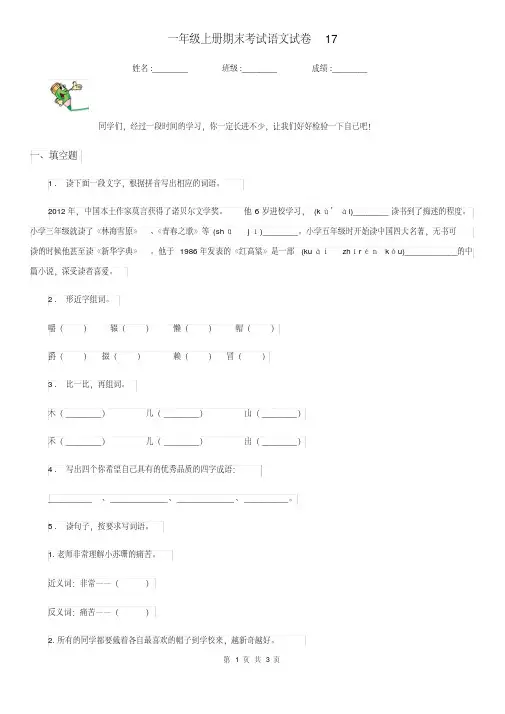提升一年级上册期末考试语文试卷17(含答案)[精推]