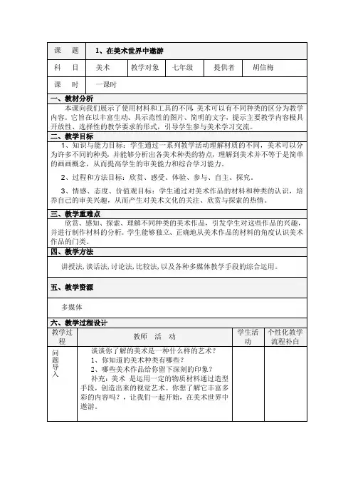 美术教案在美术世界中遨游