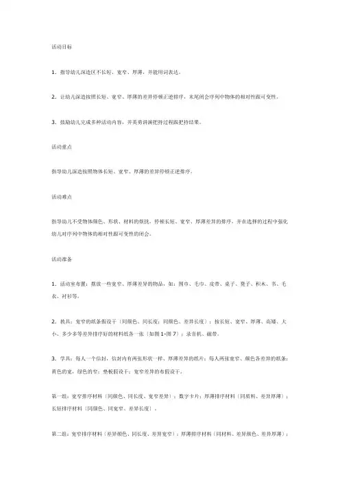 数学活动——长短、宽窄、厚薄排序