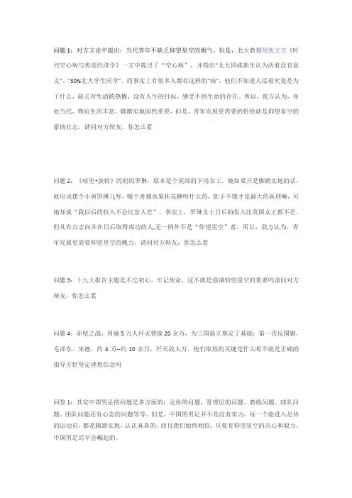 仰望星空自由辩论