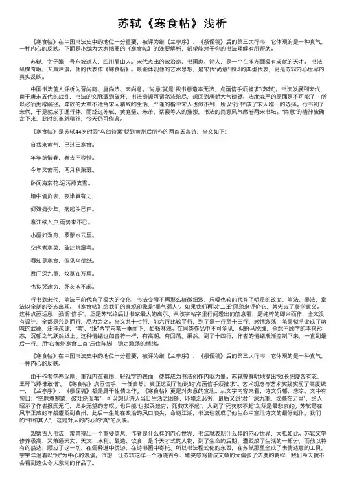苏轼《寒食帖》浅析