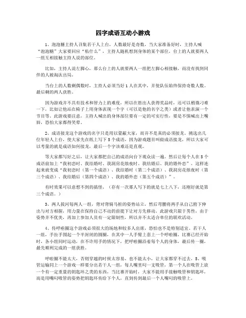 四字成语互动小游戏