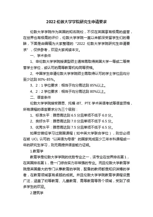 2022伦敦大学学院研究生申请要求