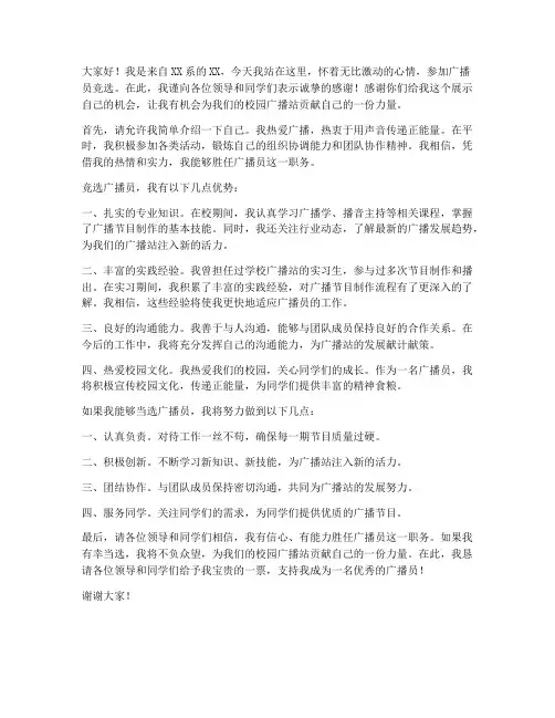 广播员竞选一分钟演讲稿