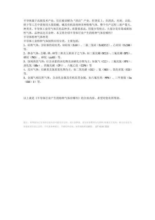 半导体行业产生的特种气体有哪些(半导体特种气体种类)