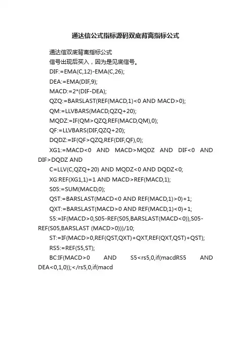 通达信公式指标源码双底背离指标公式