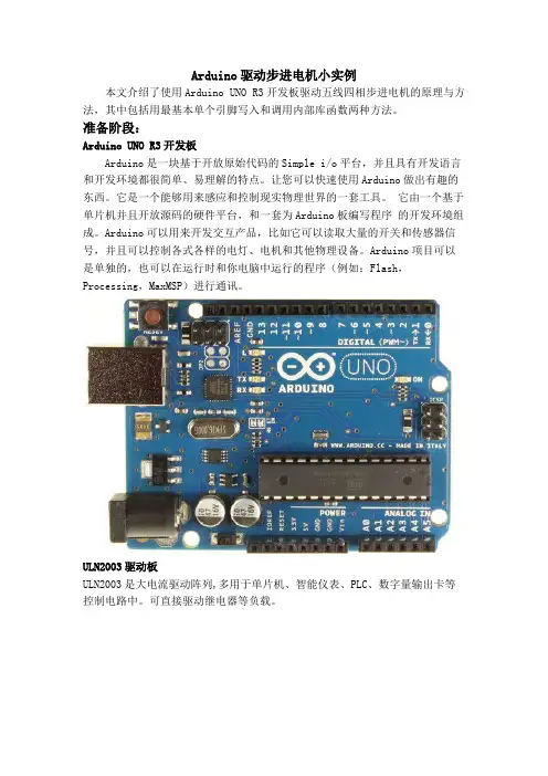 arduino驱动步进电机小实例