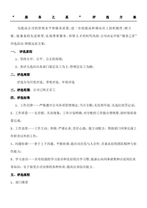 服务之星评选办法