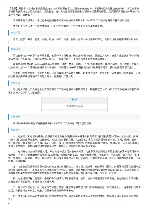 2019年浙江宁波中考英语试卷及答案