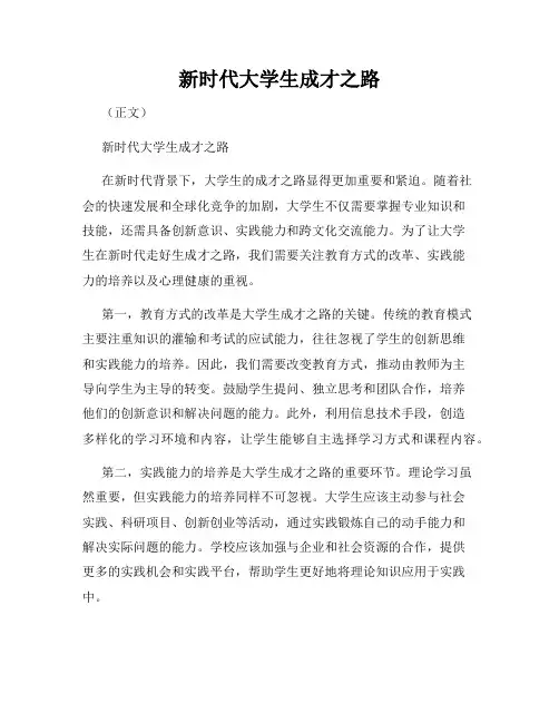 新时代大学生成才之路
