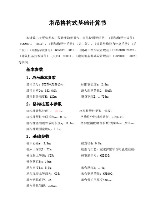 塔吊格构柱计算书2