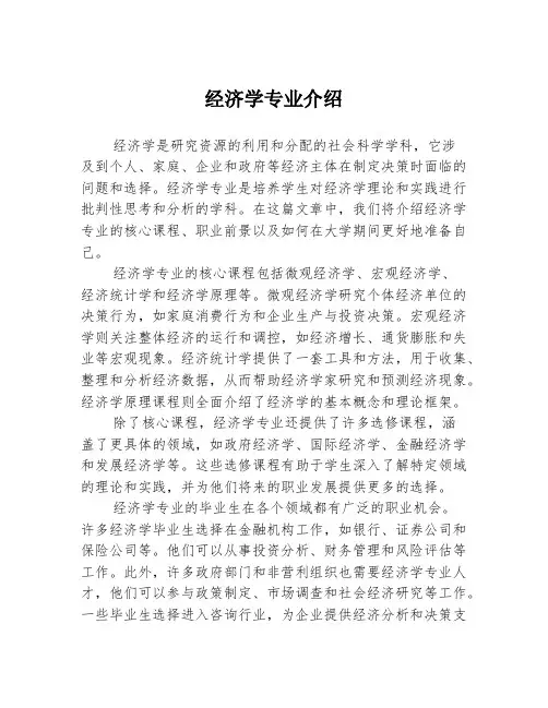 经济学专业介绍