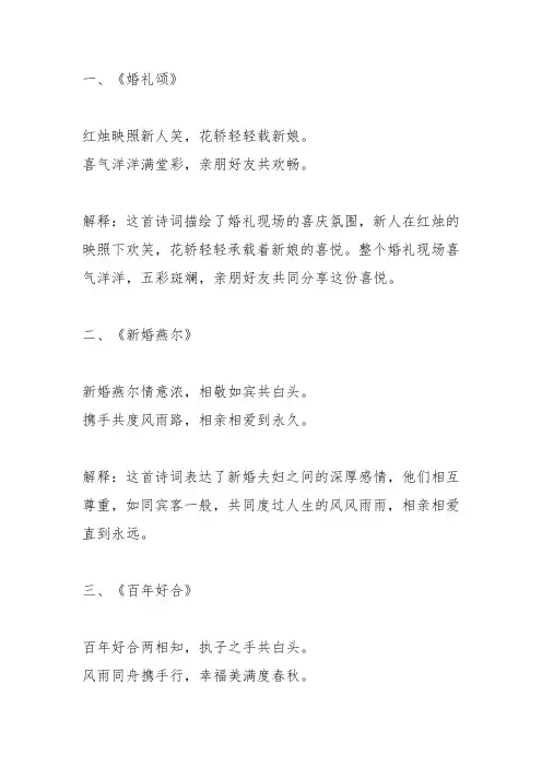 结婚典礼诗词大全