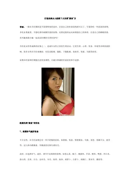 打造完美女人经期5大另类