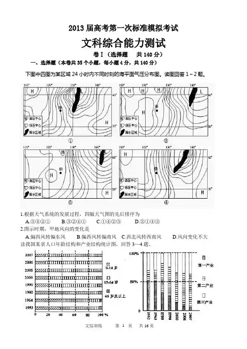 2013届高三年级一模考试文综试题(含答案)
