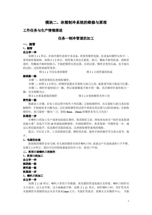 喇叭口制作