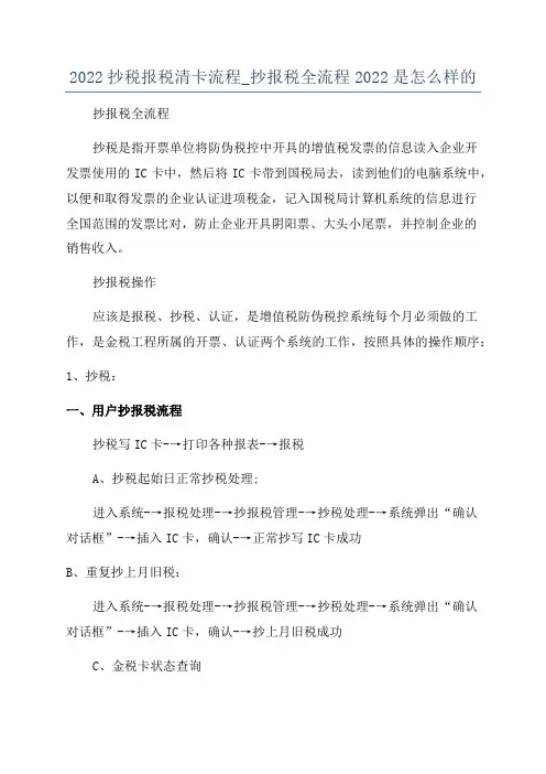 2022抄税报税清卡流程_抄报税全流程2022是怎么样的