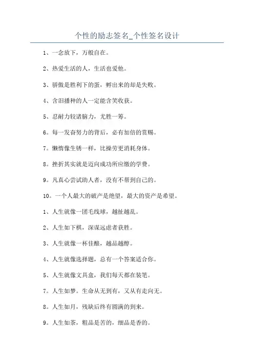 个性的励志签名_个性签名设计