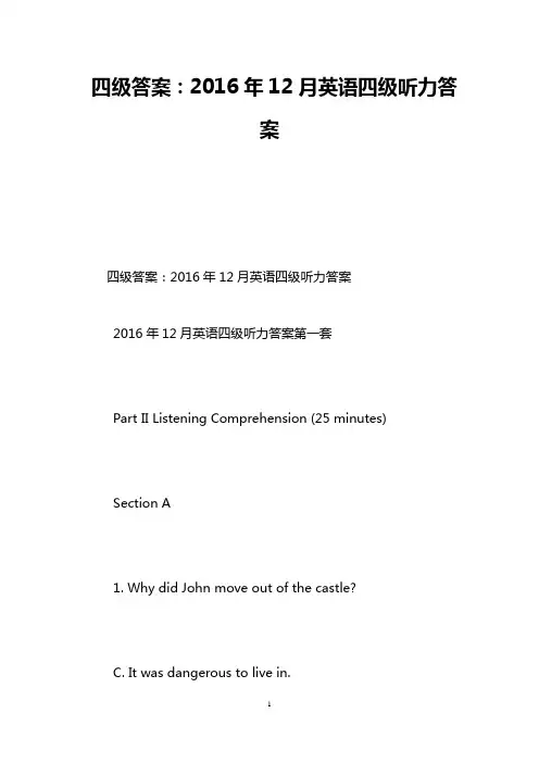 四级答案：2016年12月英语四级听力答案