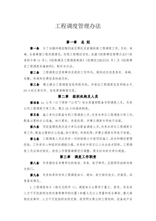 工程调度管理办法