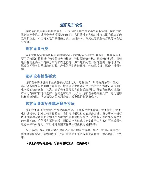 煤矿选矿设备14