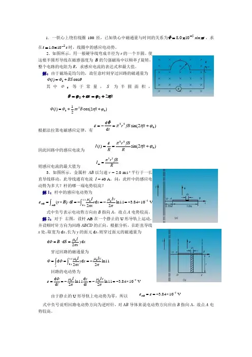 大学物理习题及解答(电磁感应)