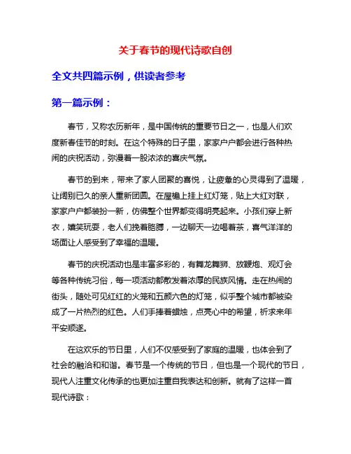 关于春节的现代诗歌自创