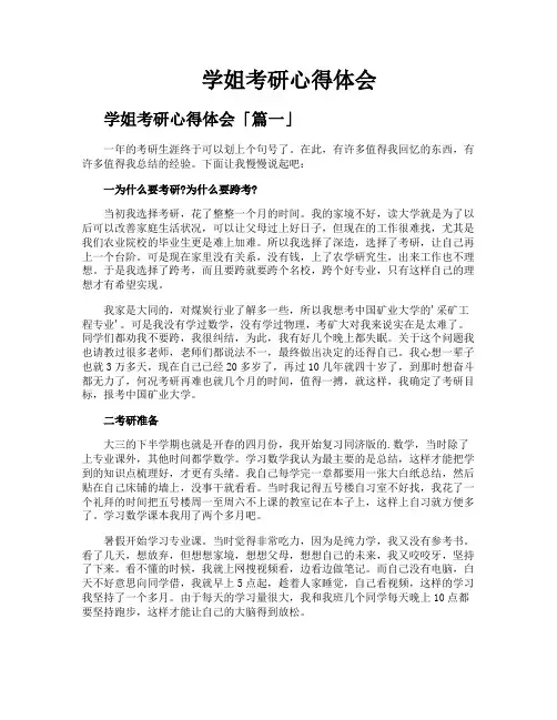 学姐考研心得体会