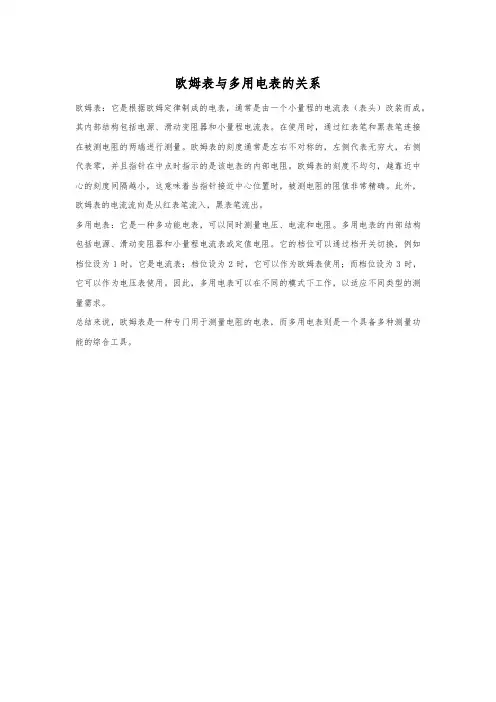 欧姆表与多用电表的关系