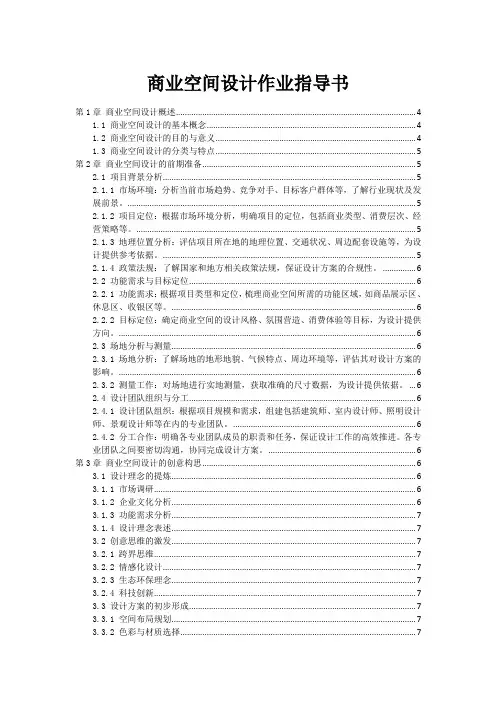 商业空间设计作业指导书
