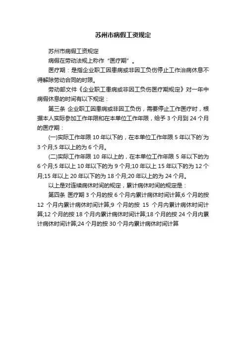 苏州市病假工资规定
