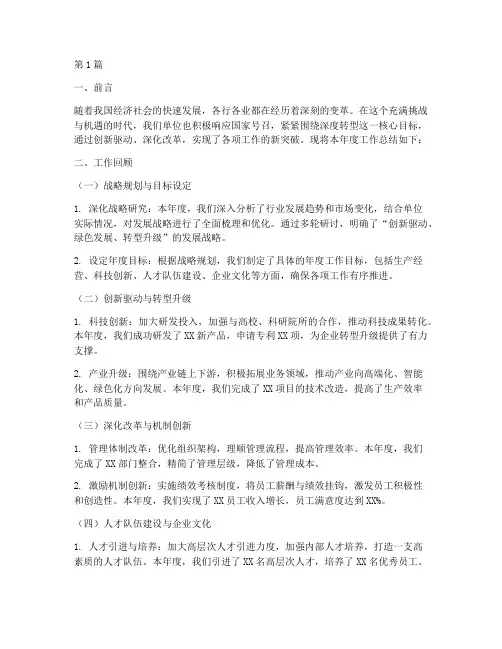 年底工作总结深度转型(3篇)