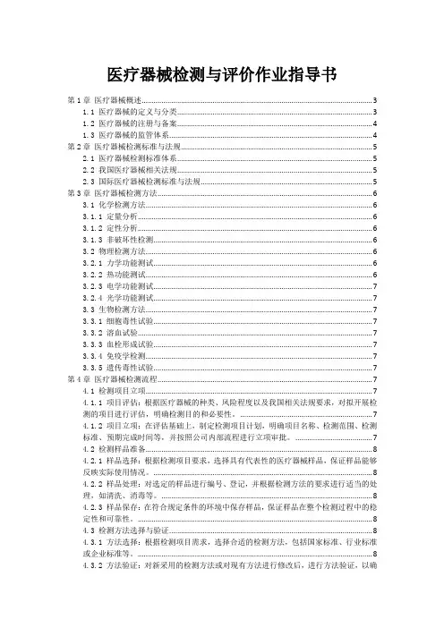 医疗器械检测与评价作业指导书