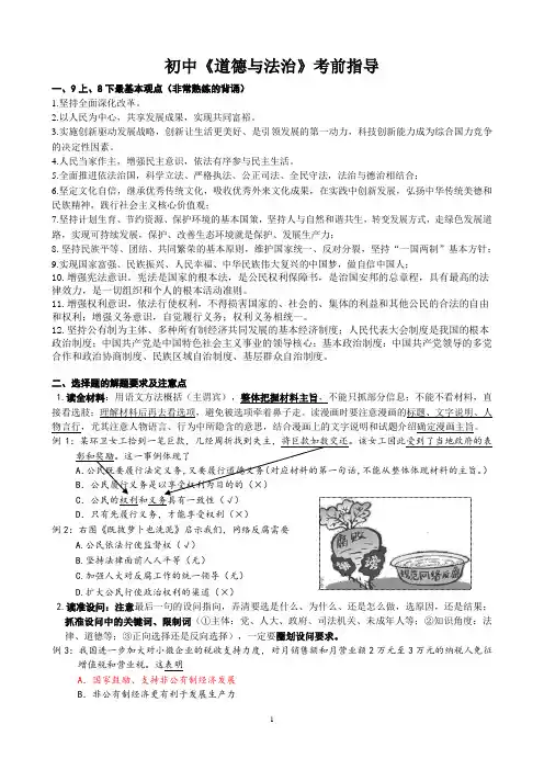 初中《道德与法治》考前指导
