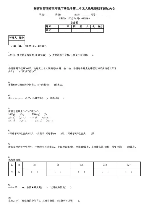 湖南省邵阳市三年级下册数学第二单元人教版基础掌握过关卷