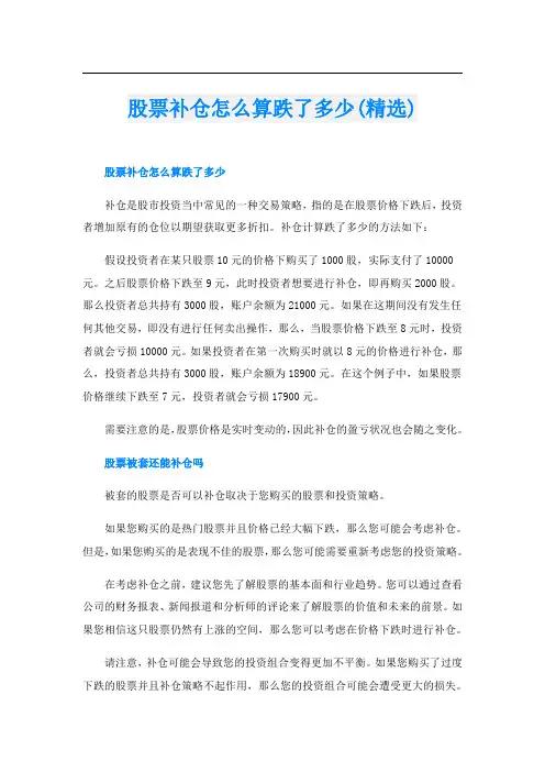 股票补仓怎么算跌了多少(精选)