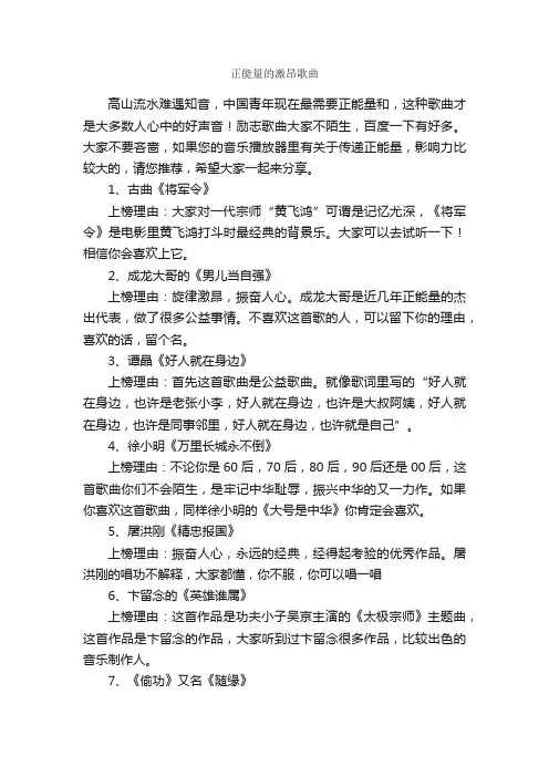 正能量的激昂歌曲_励志歌曲