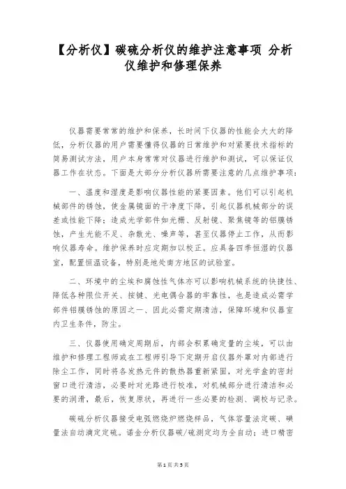 【分析仪】碳硫分析仪的维护注意事项 分析仪维护和修理保养