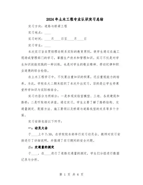 2024年土木工程专业认识实习总结（四篇）