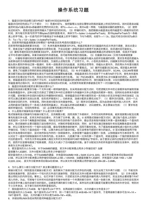 操作系统习题
