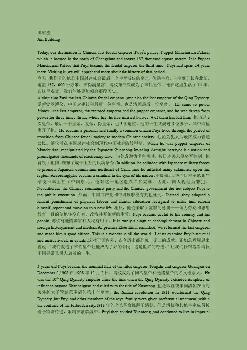 国际导游 英文导游词  加译文   《缉熙楼+译文》