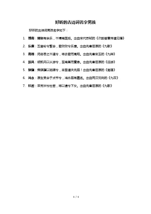 好听的古诗词名字男孩