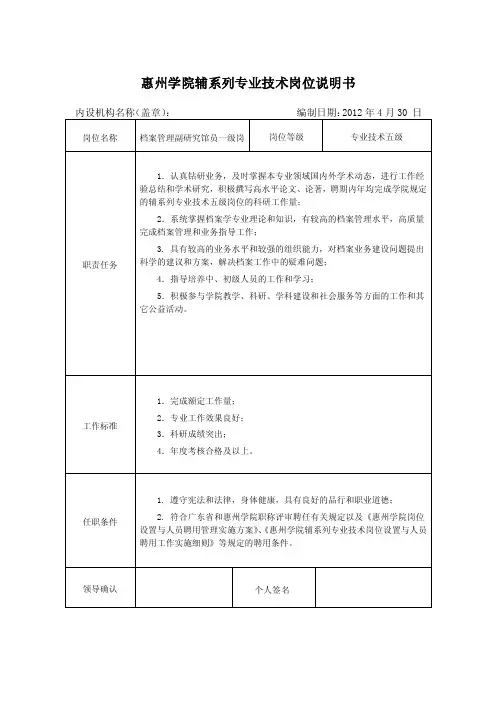 档案管理专业分类分级岗位说明书