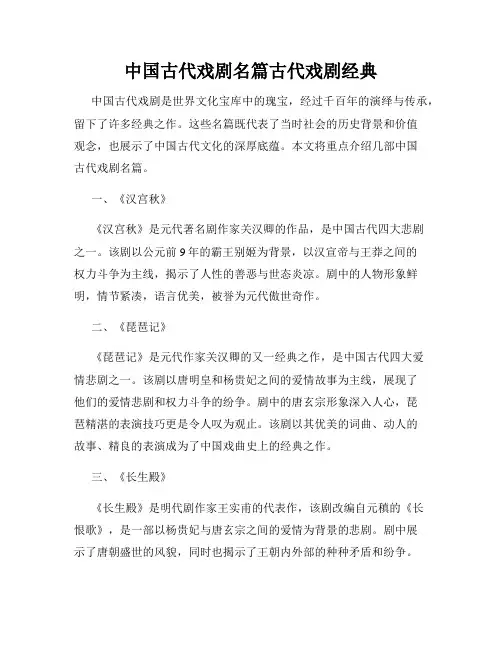 中国古代戏剧名篇古代戏剧经典