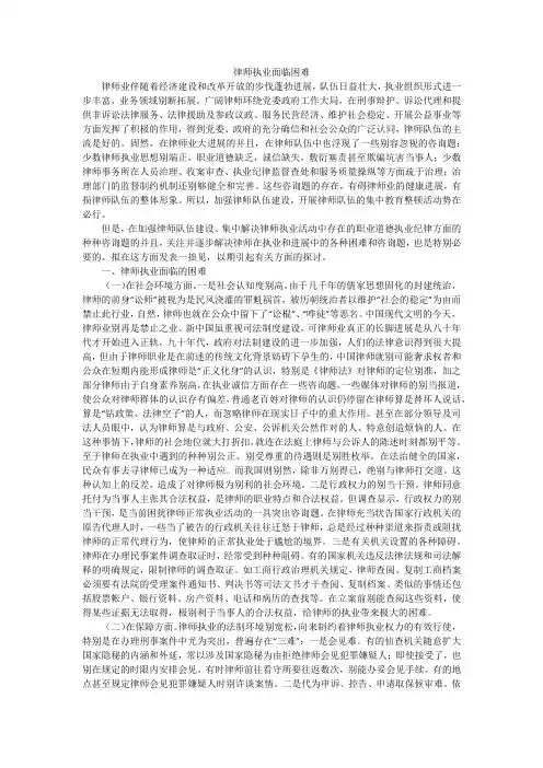 律师执业面临困难
